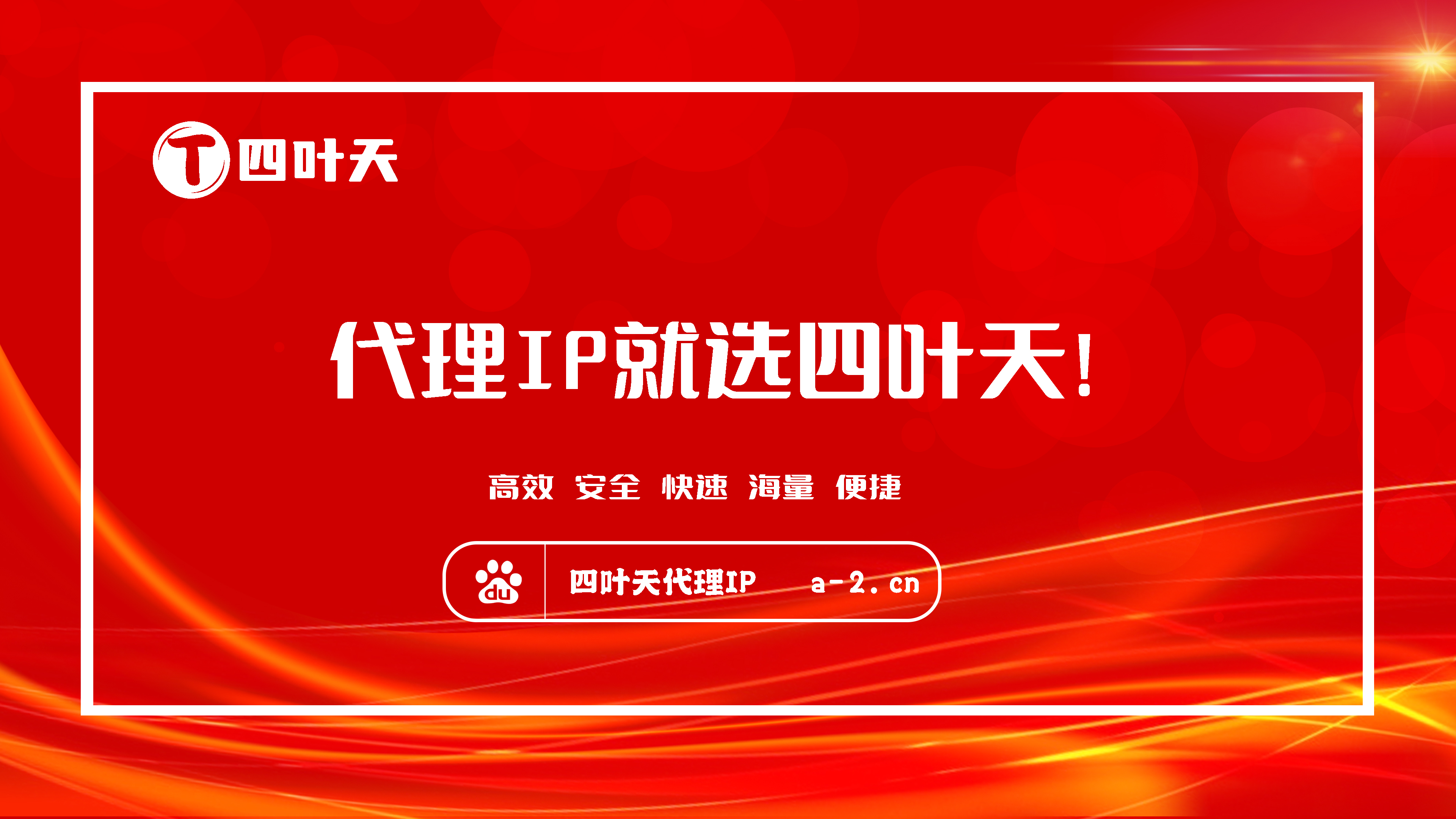 【海口代理IP】如何设置代理IP地址和端口？